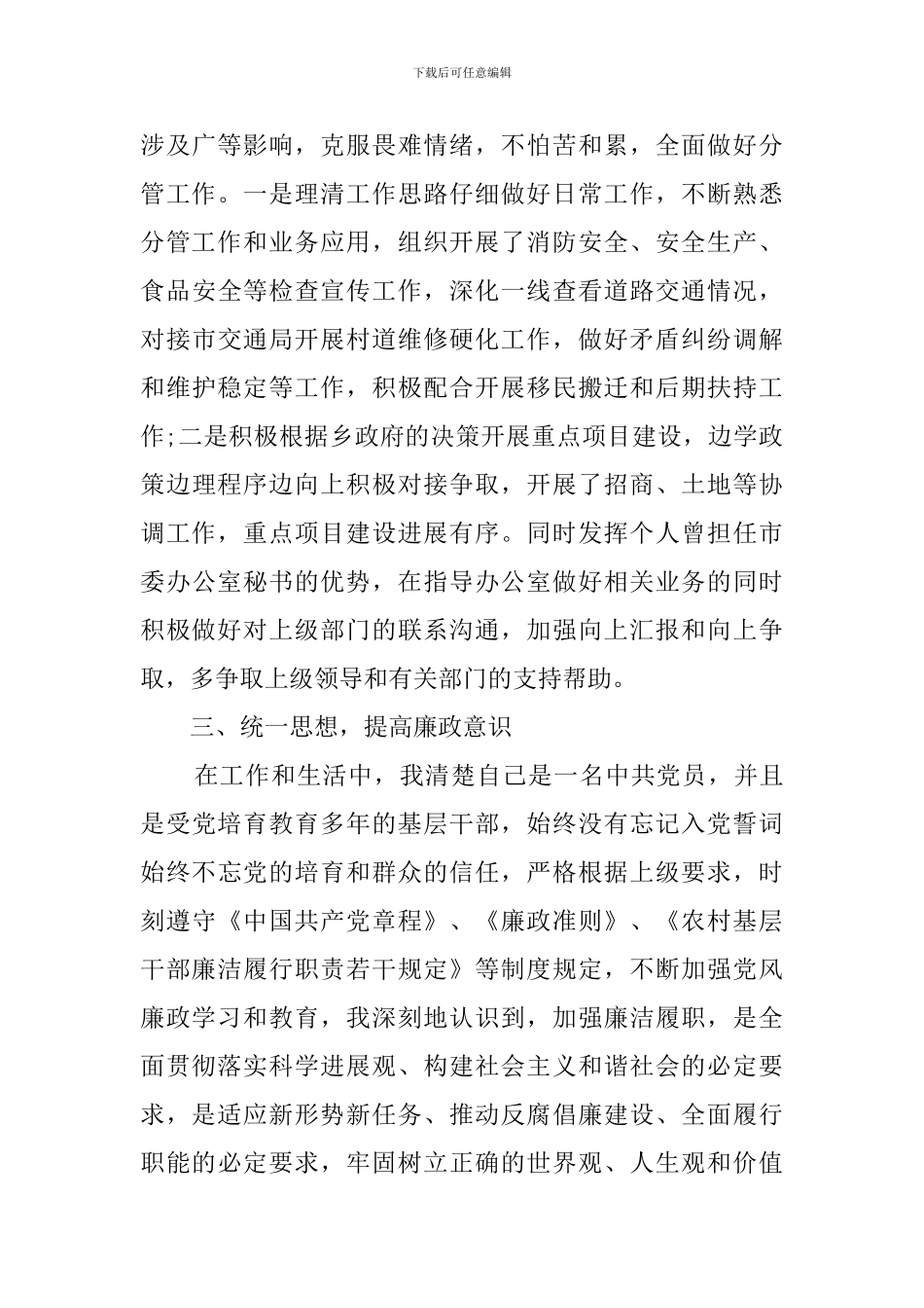 2024年的个人述职述廉述学_第3页