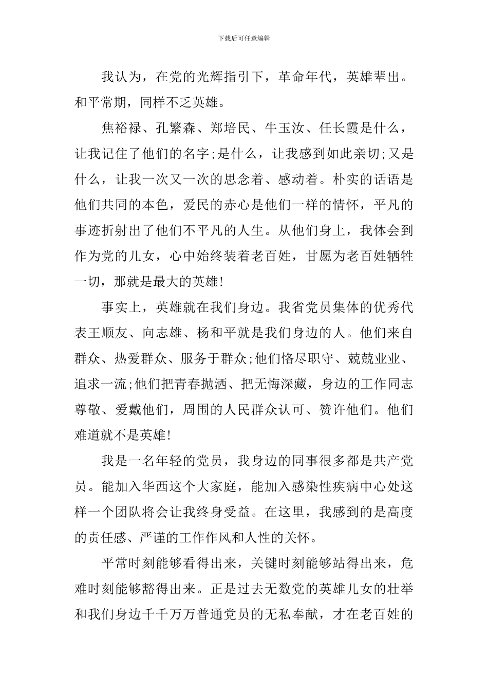 入党积极分子感恩党演讲稿_第3页