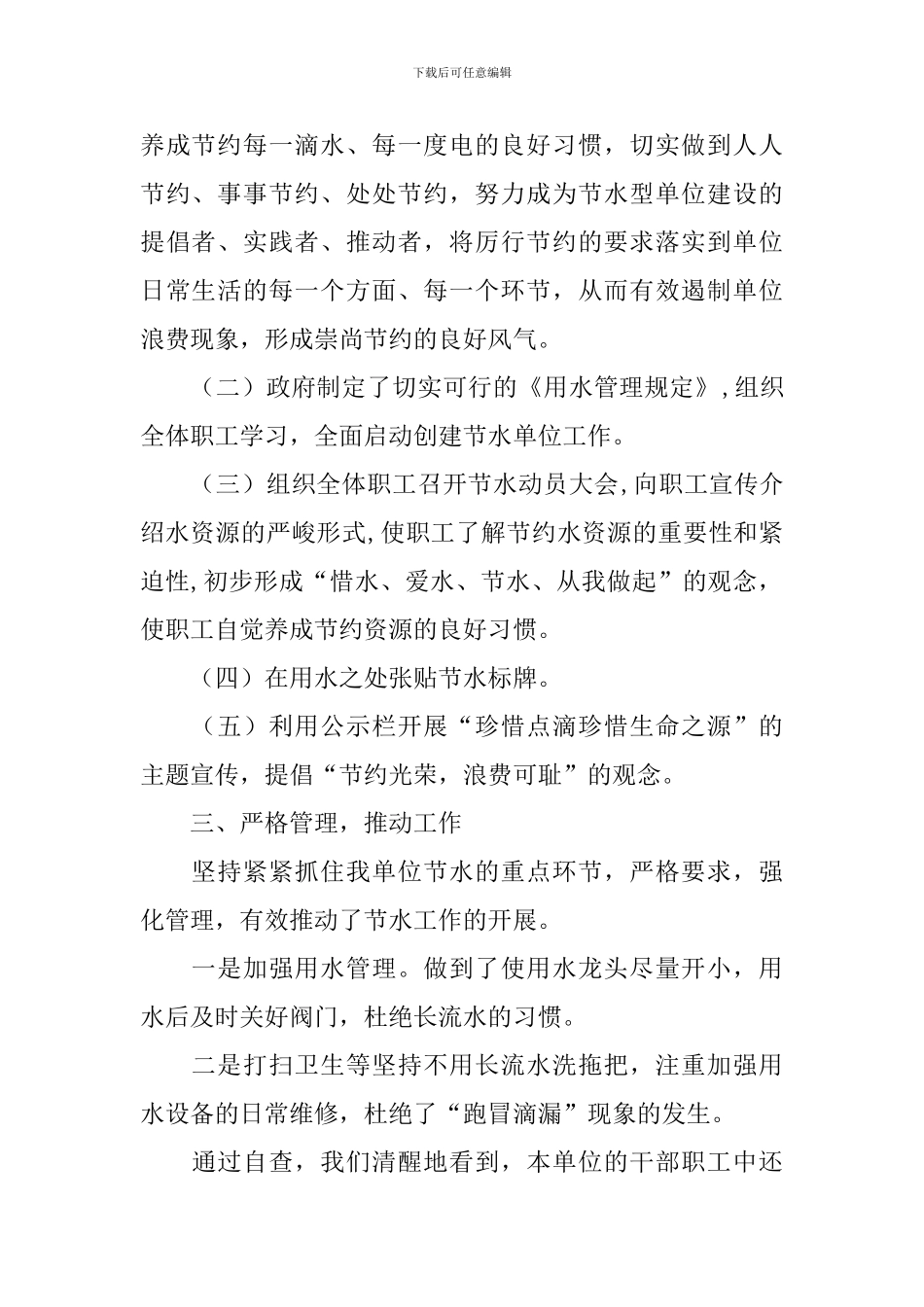 单位节水工作情况自评报告_第2页