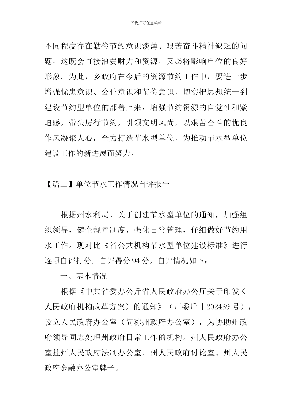 单位节水工作情况自评报告_第3页