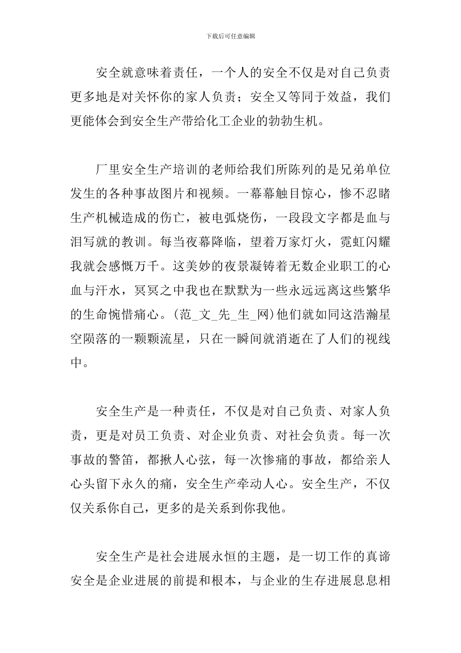 企业安全教育培训心得范例_第2页