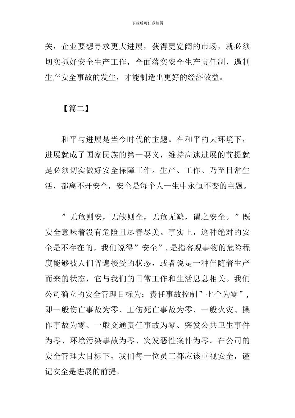 企业安全教育培训心得范例_第3页