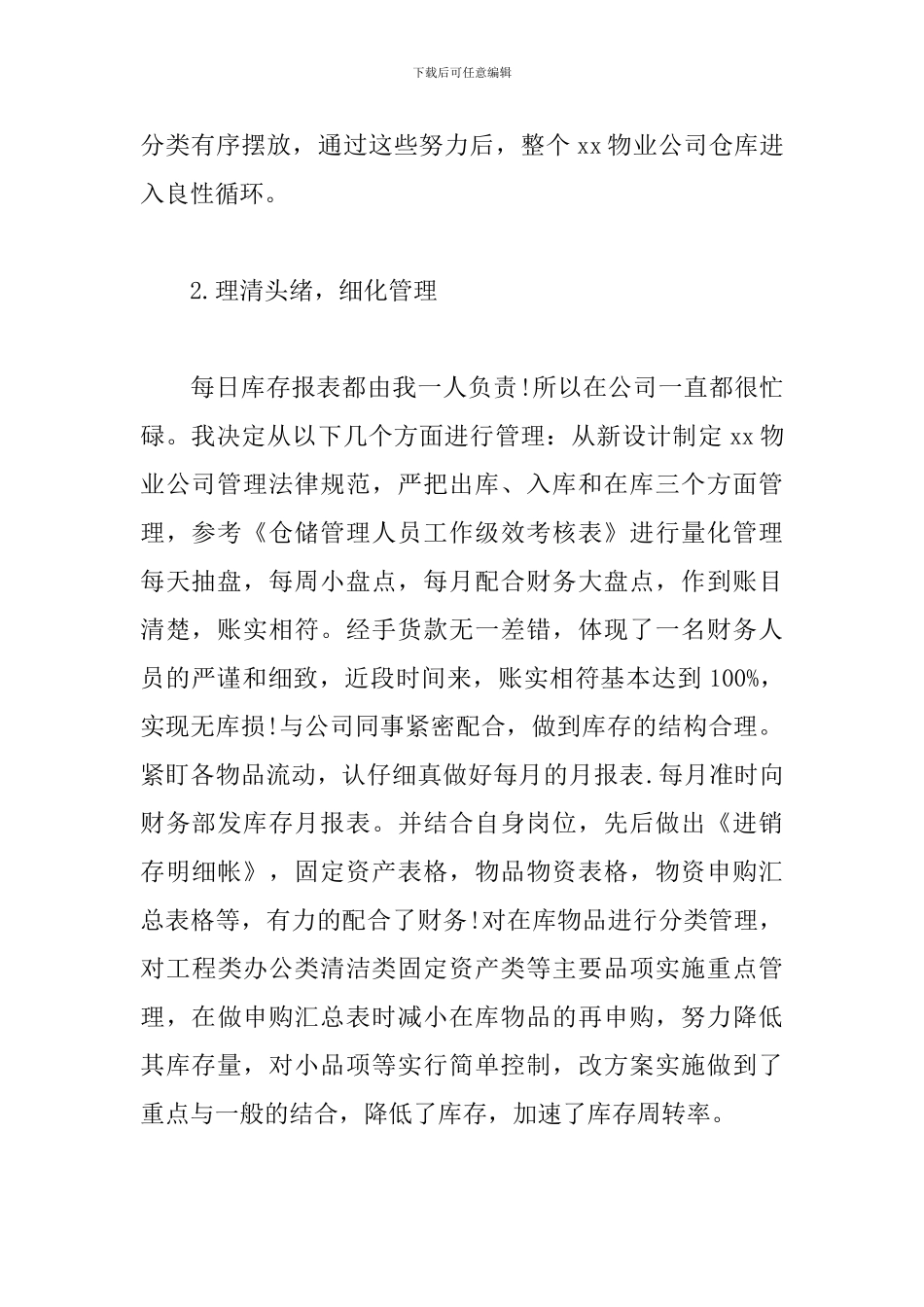 2024仓库人员年度工作总结_第2页