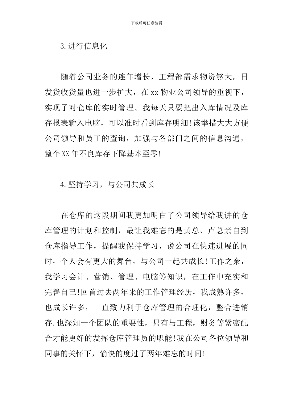 2024仓库人员年度工作总结_第3页