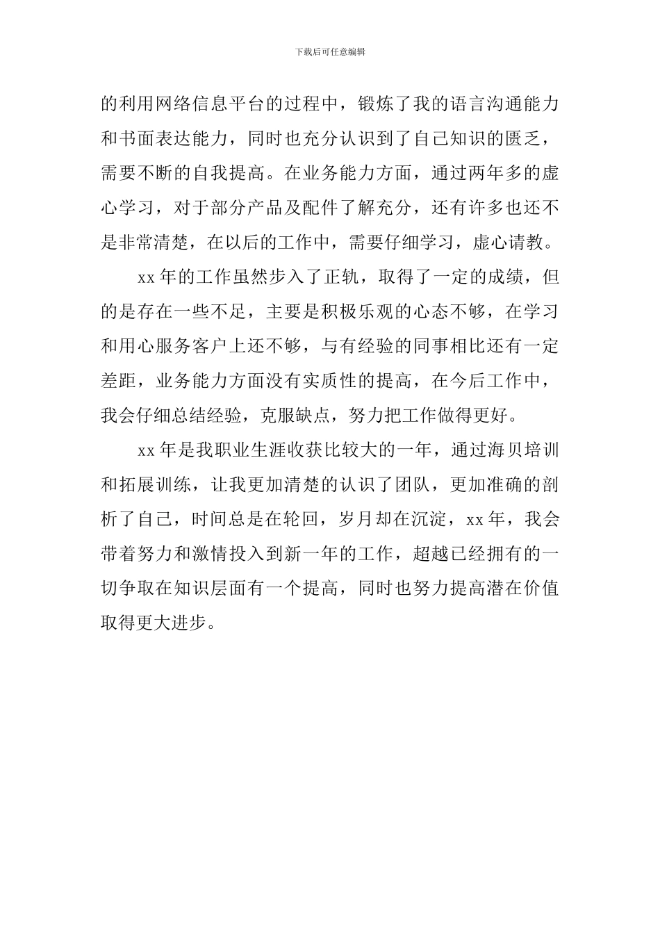 公司客服工作总结范文_第2页