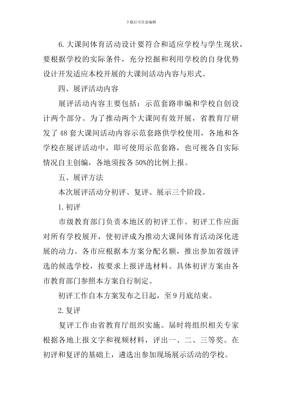 最美大课间活动方案_第3页