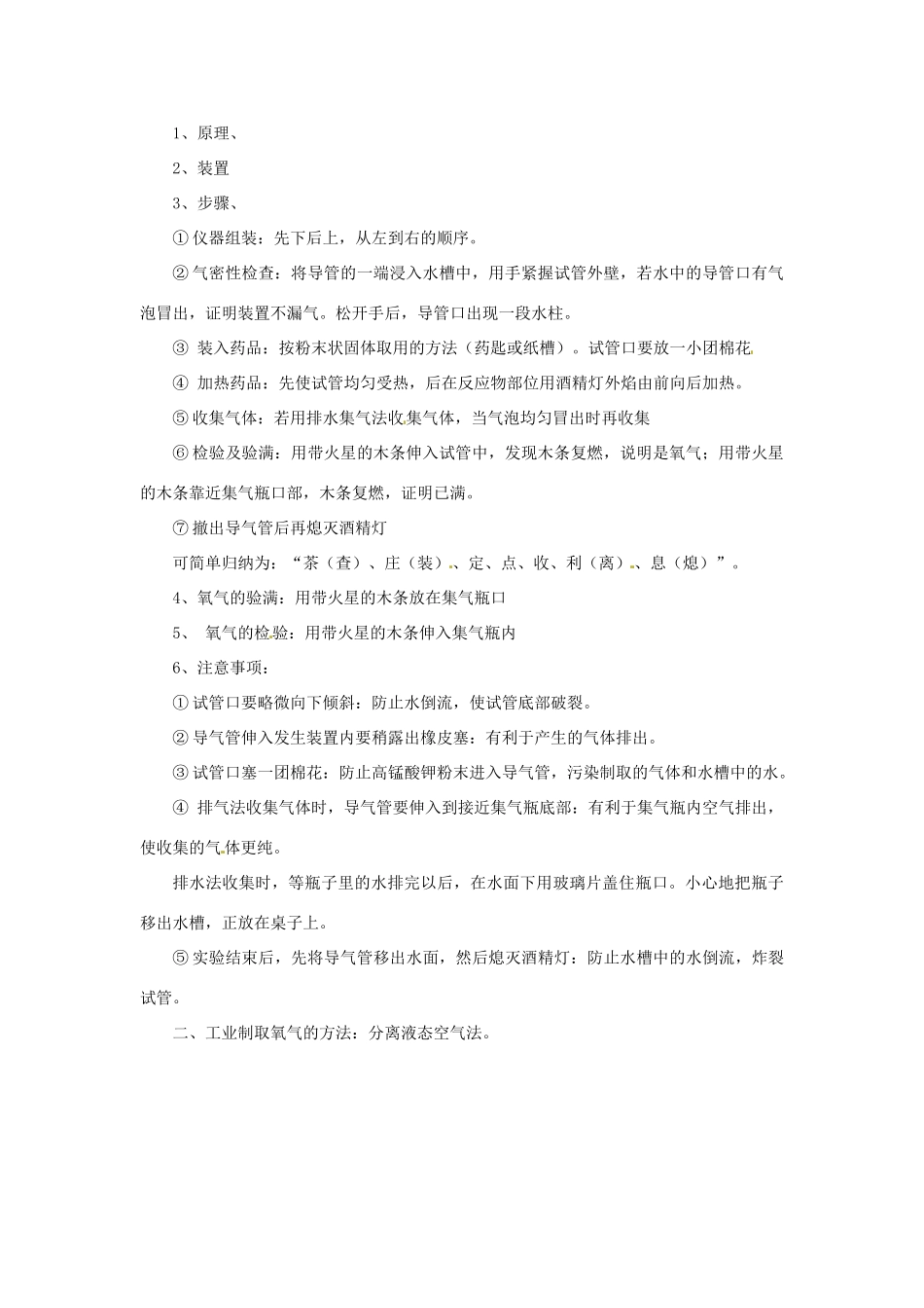 秋九年级化学上册 第二单元 课题3 制取氧气 2.3.2 制取氧气导学案 （新版）新人教版-（新版）新人教版初中九年级上册化学学案_第2页