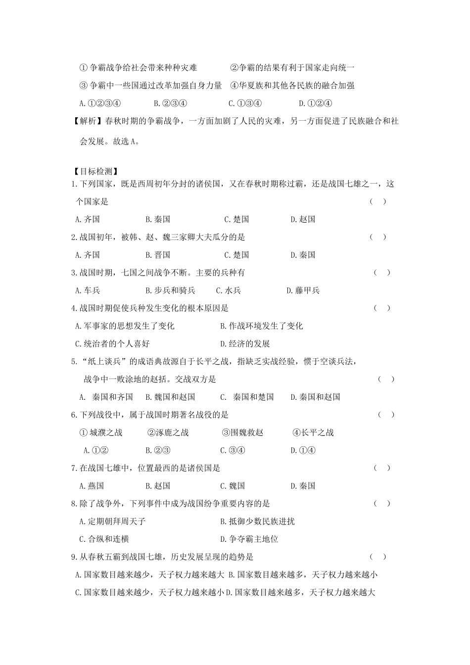 七年级历史上册 第7课战国争雄导学案 川教版_第2页