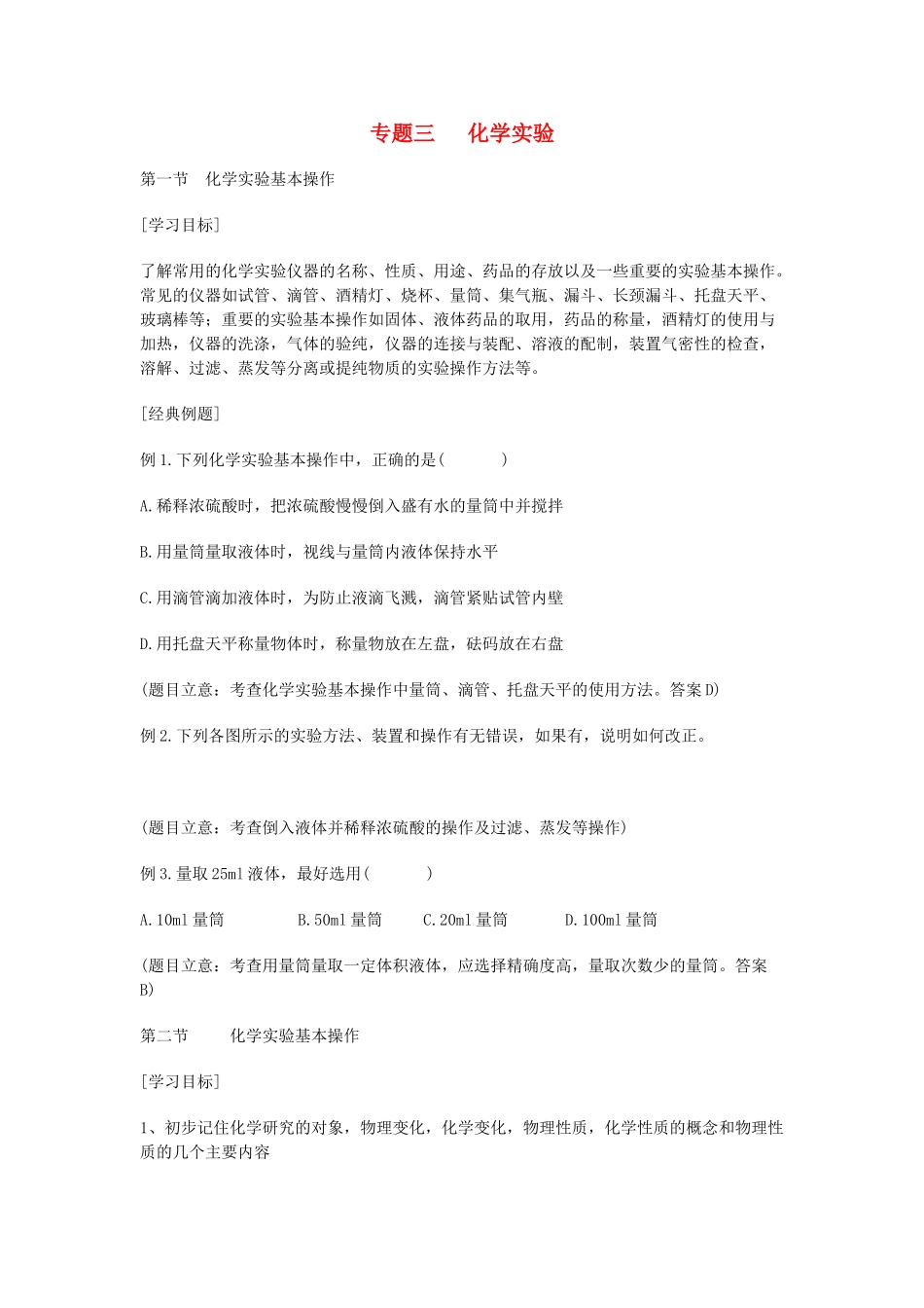 中考化学专题复习三 化学实验学案-人教版初中九年级全册化学学案_第1页