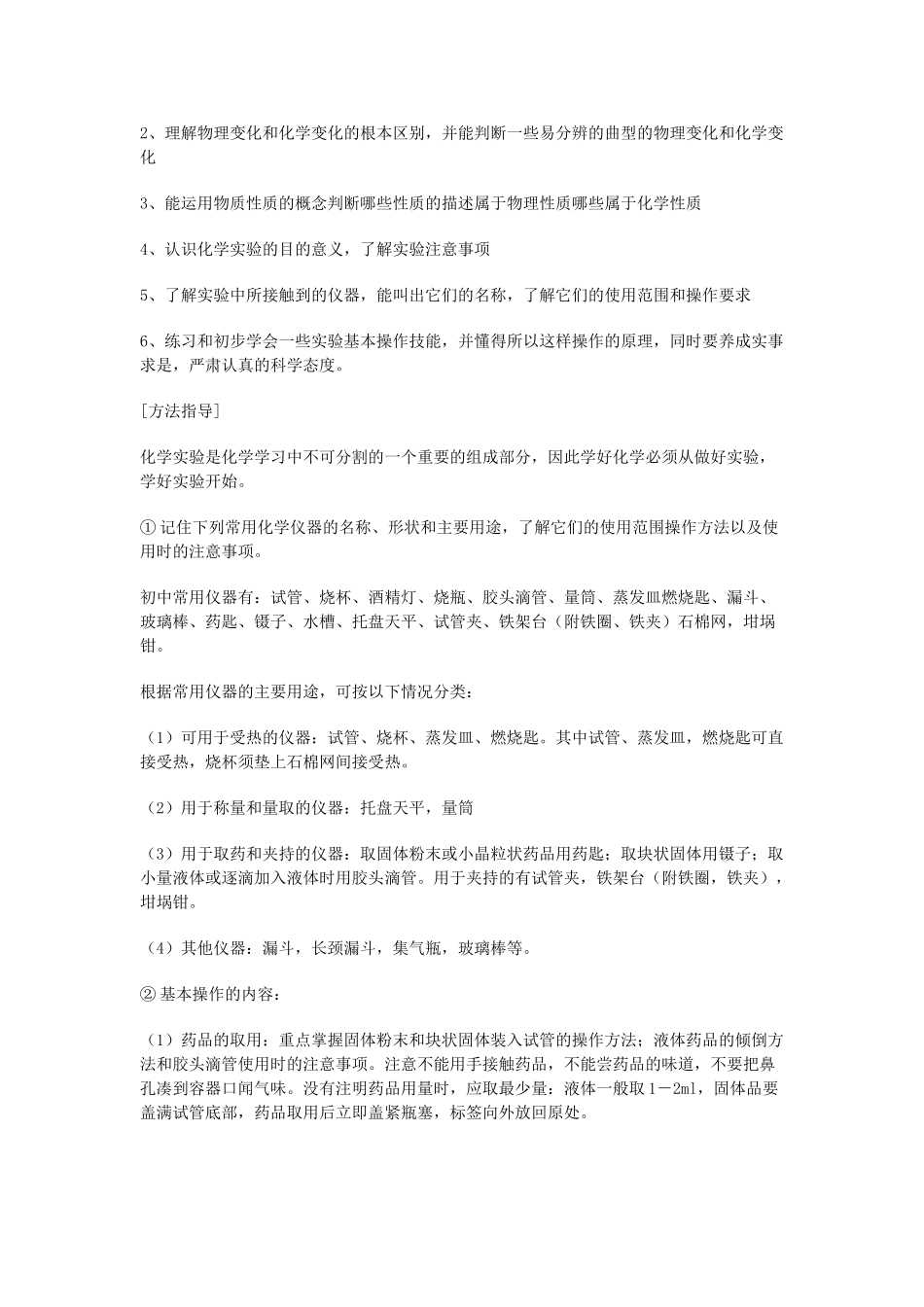 中考化学专题复习三 化学实验学案-人教版初中九年级全册化学学案_第2页