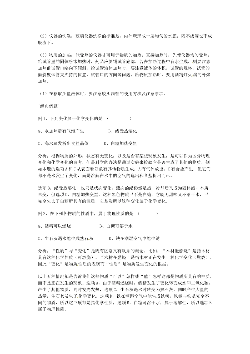 中考化学专题复习三 化学实验学案-人教版初中九年级全册化学学案_第3页