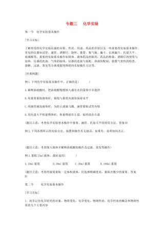 中考化学专题复习三 化学实验学案-人教版初中九年级全册化学学案