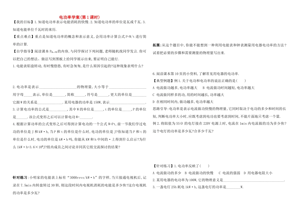 八年级物理 电功率学案 沪科版_第1页