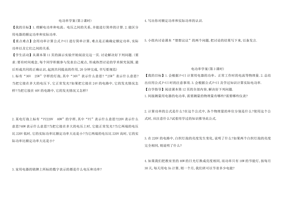 八年级物理 电功率学案 沪科版_第3页