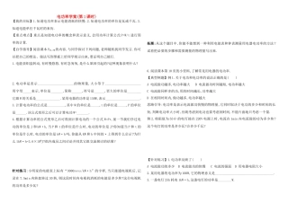 八年级物理 电功率学案 沪科版