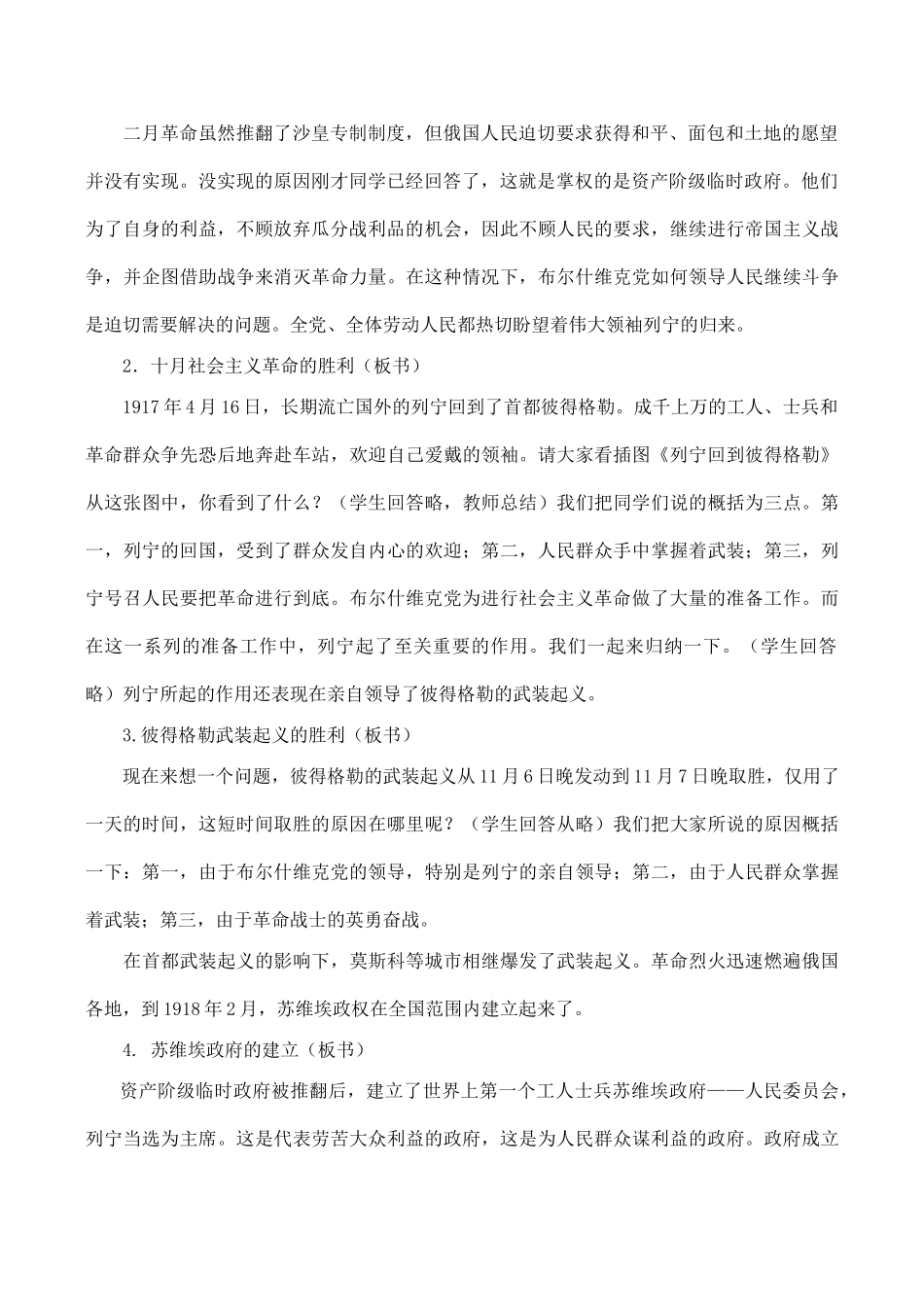 九年级历史俄国十月革命 教学学案新人教版_第2页