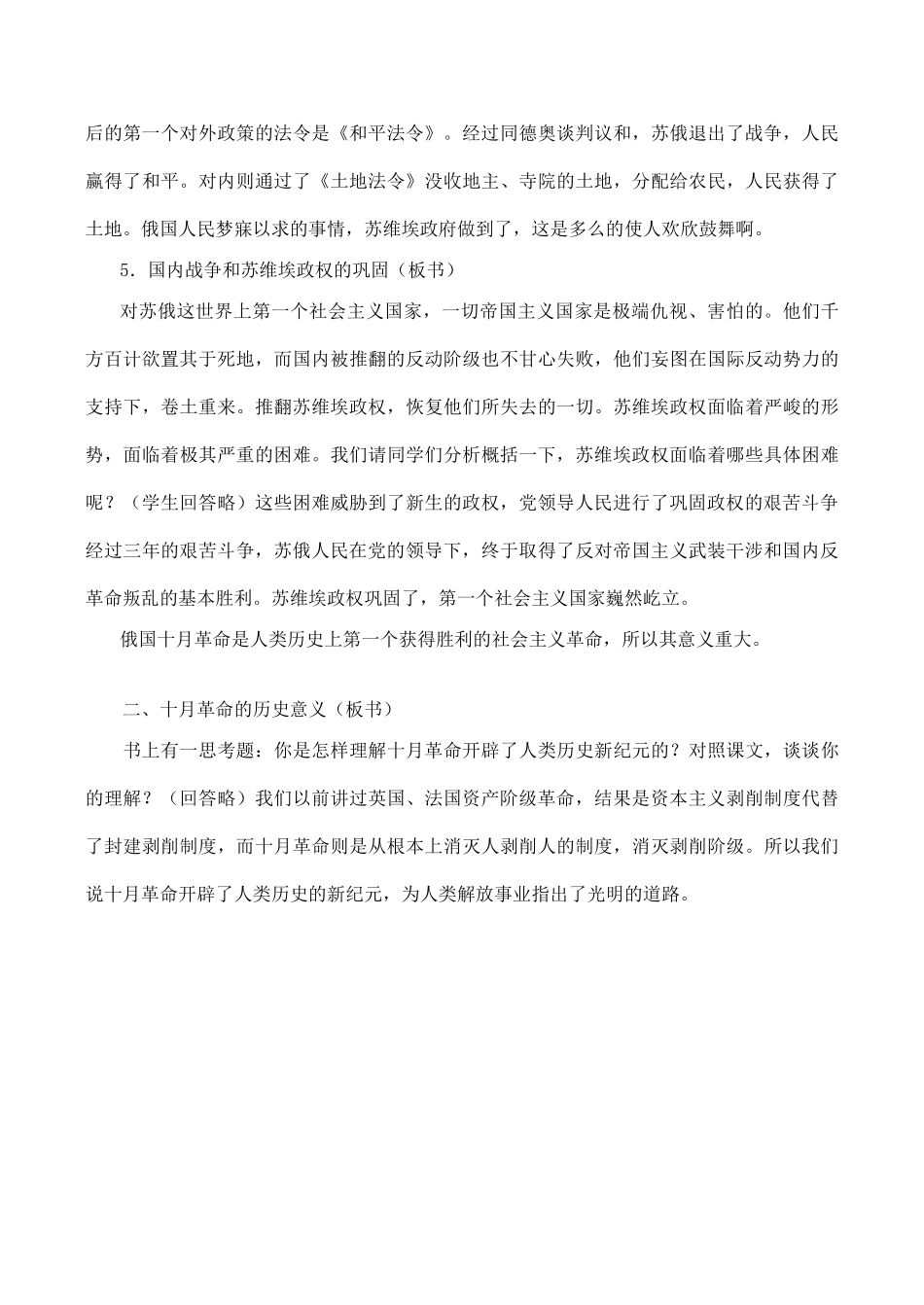 九年级历史俄国十月革命 教学学案新人教版_第3页