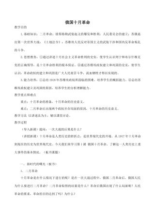 九年级历史俄国十月革命 教学学案新人教版