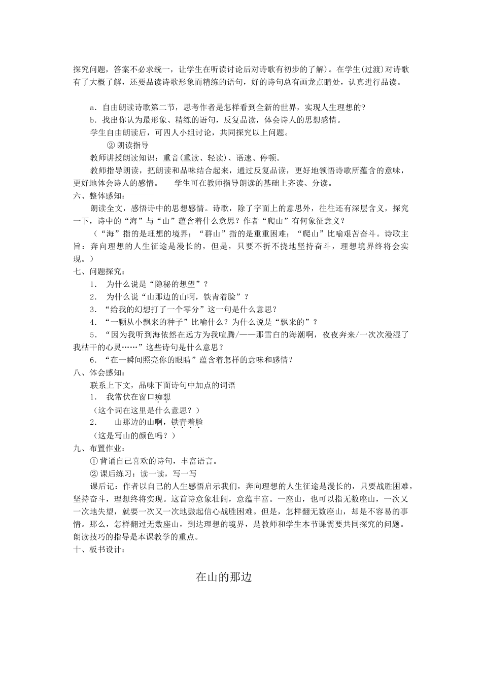 七年级语文上册 《在山的那边》教学设计 人教新课标版教材_第2页