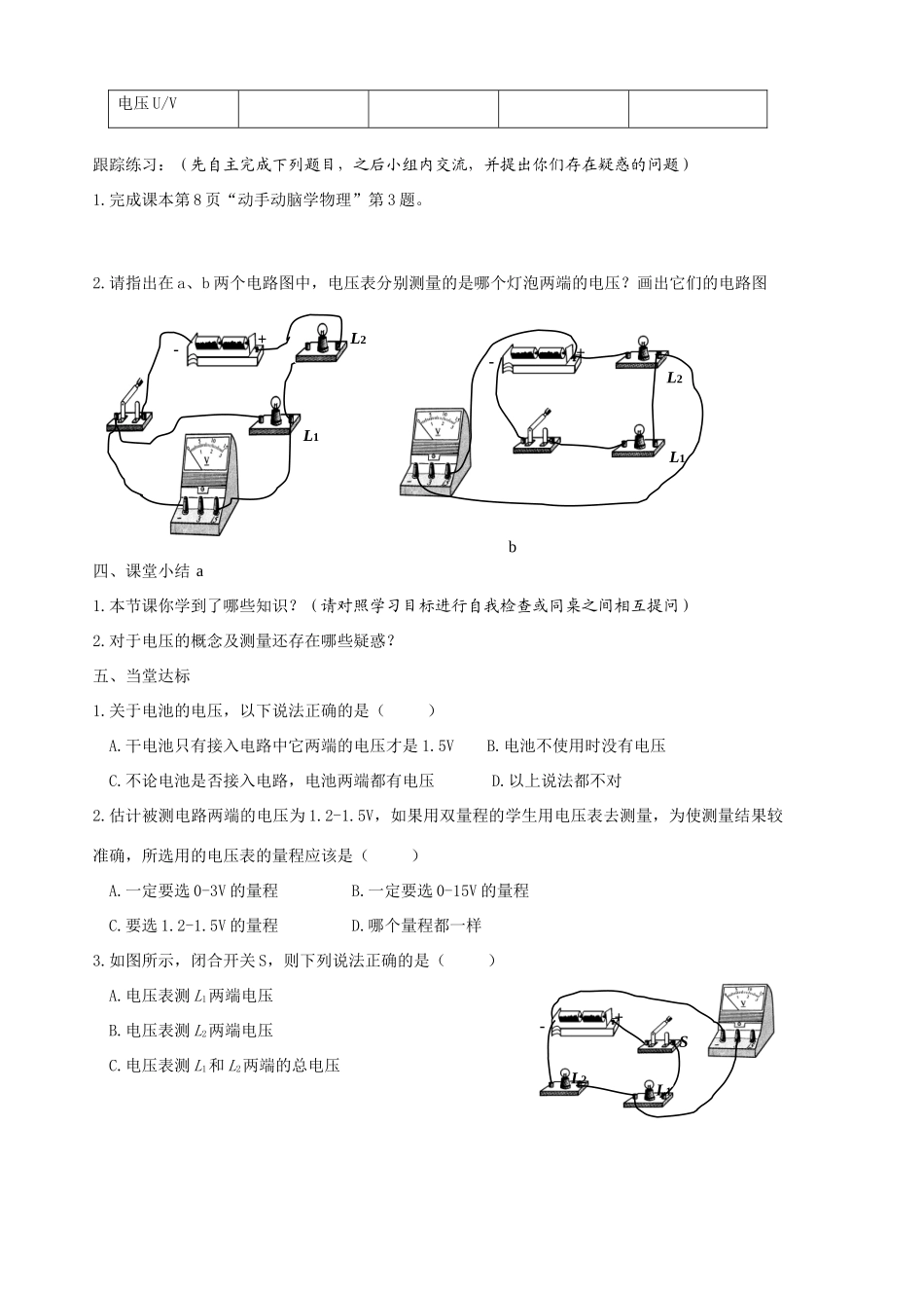 八年级物理100227-第六章第一节电压_第3页