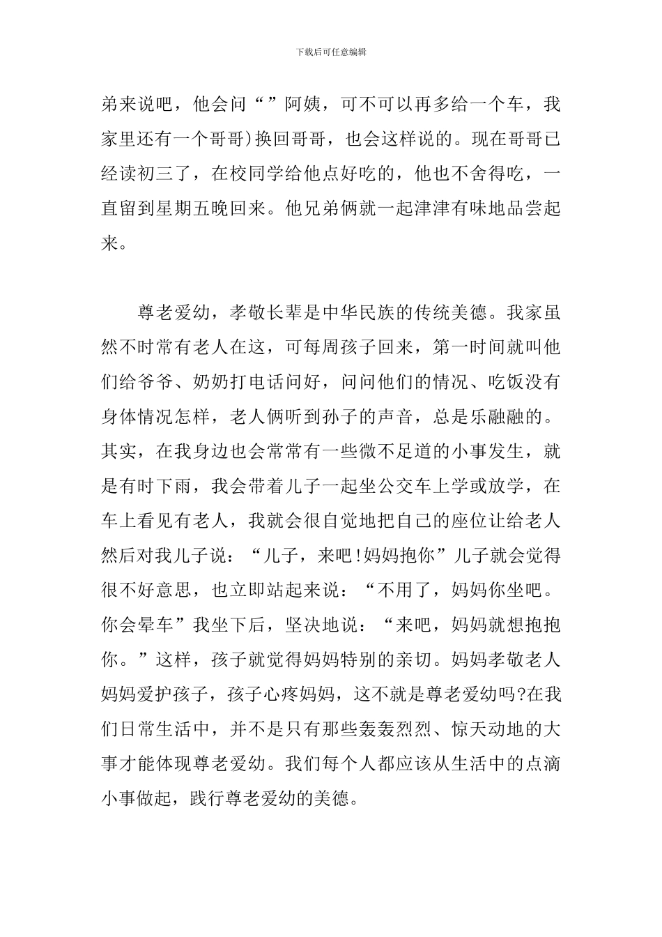 家风家训心得体会例文汇编_第2页