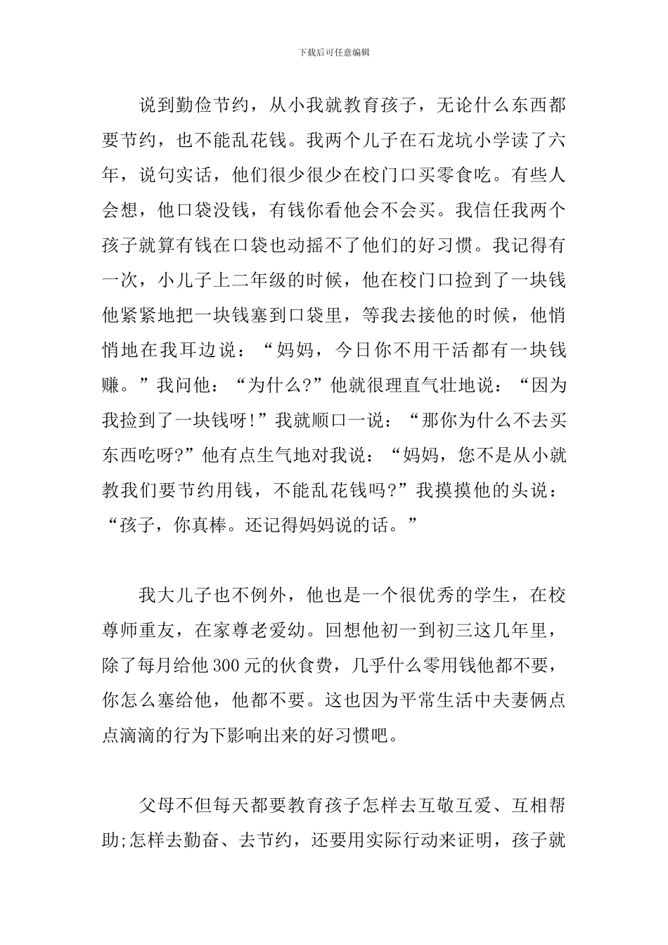 家风家训心得体会例文汇编_第3页