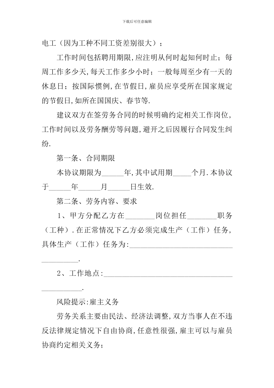 简单的用工合同协议书_第2页