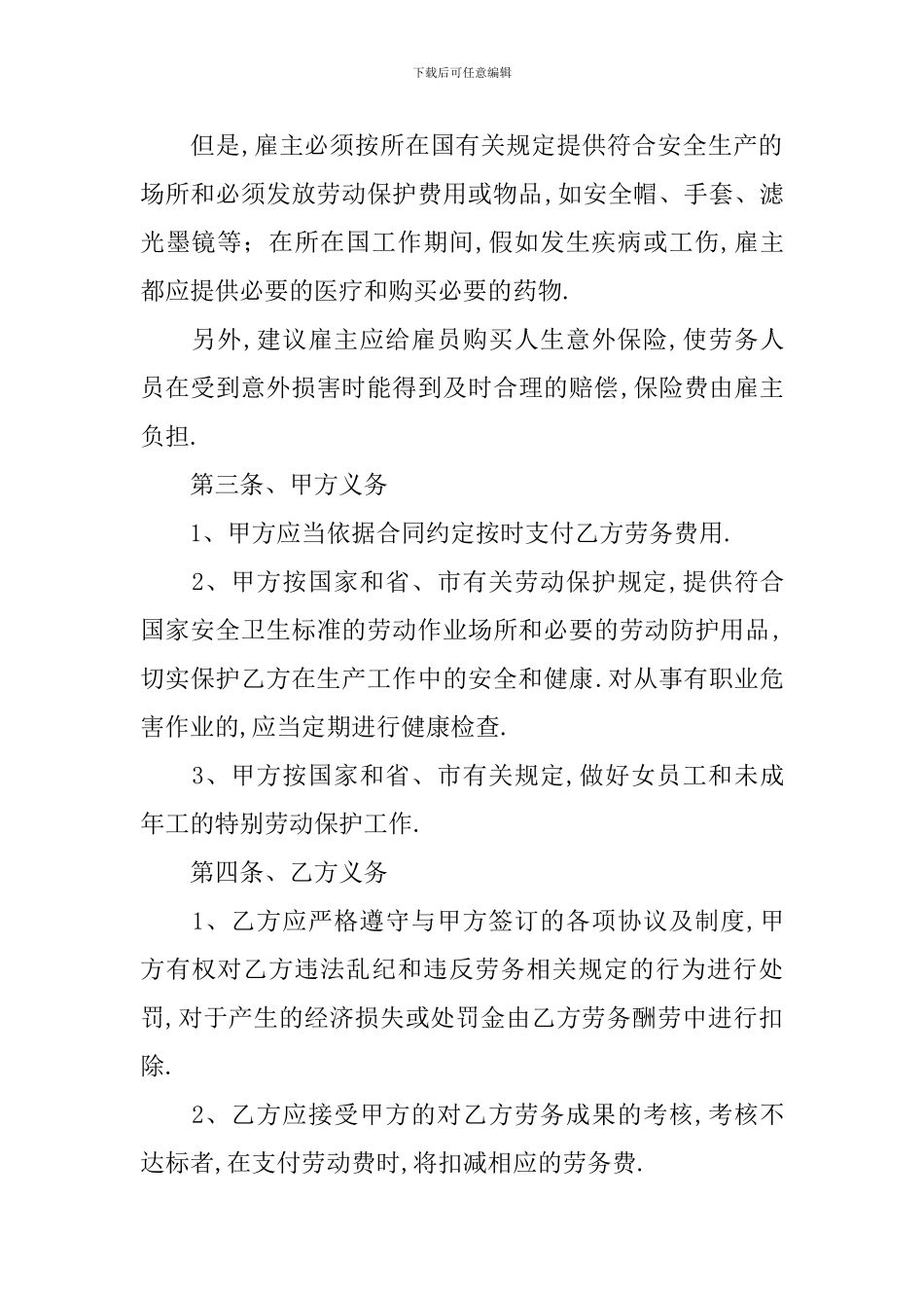 简单的用工合同协议书_第3页