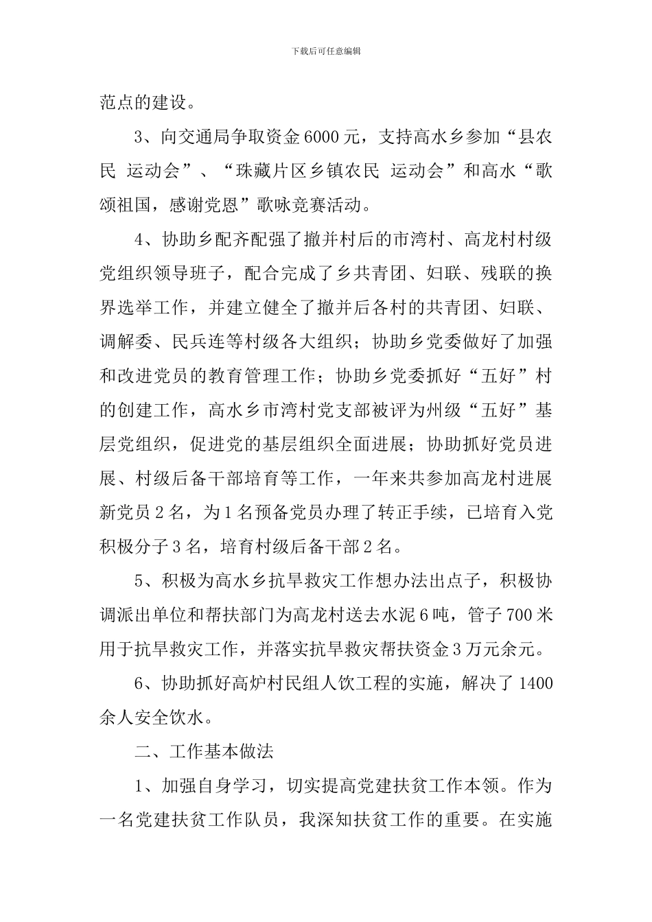 党建扶贫工作报告_第2页