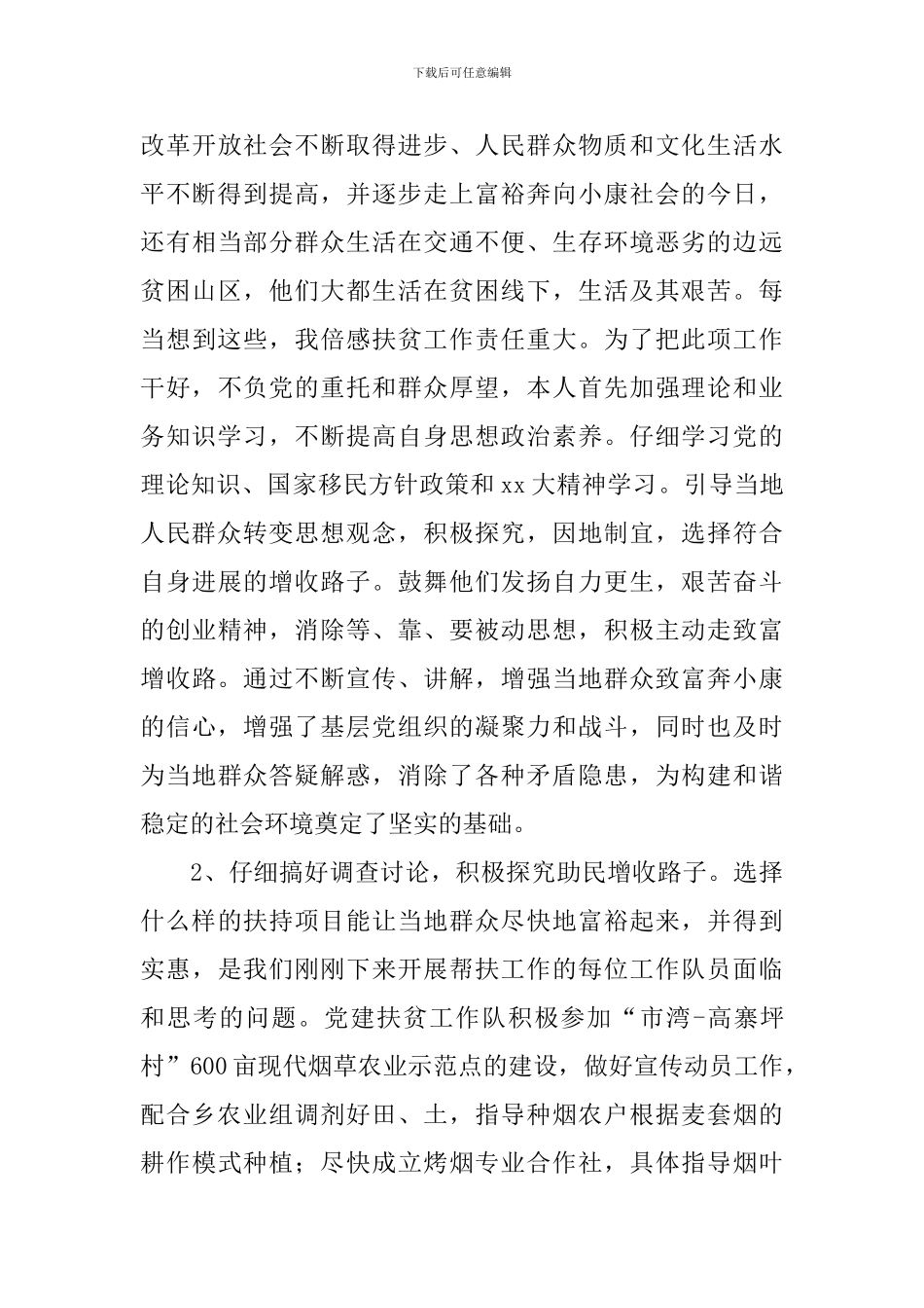 党建扶贫工作报告_第3页