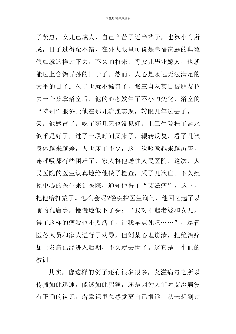 2024年携手防疫抗艾共担健康责任心得体会_第2页