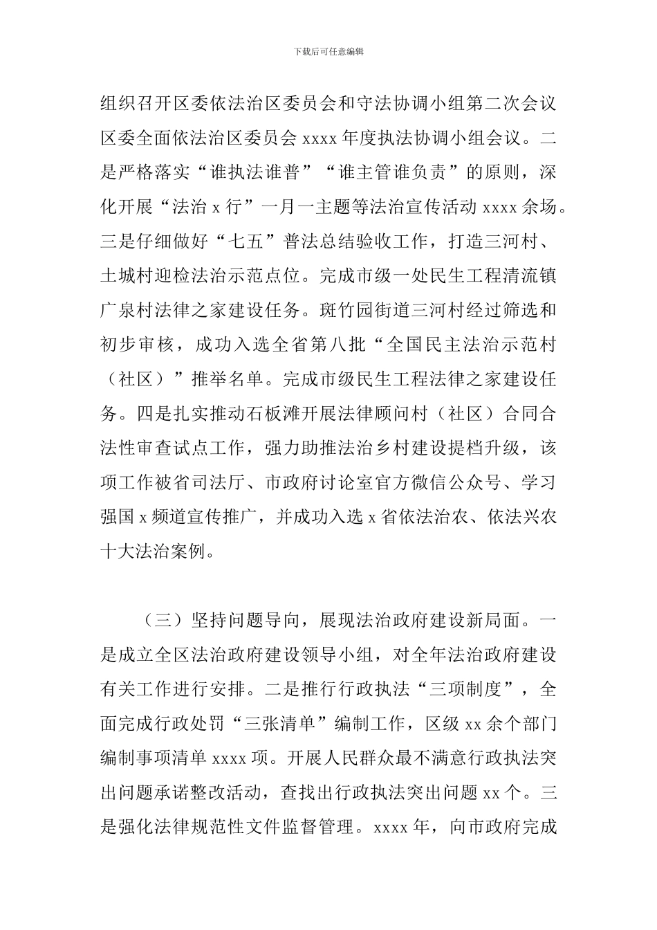 司法局2024年工作总结及来年工作计划范文_第2页