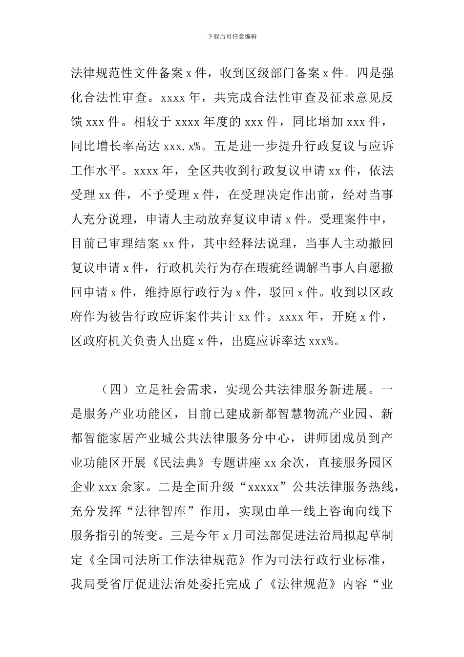 司法局2024年工作总结及来年工作计划范文_第3页