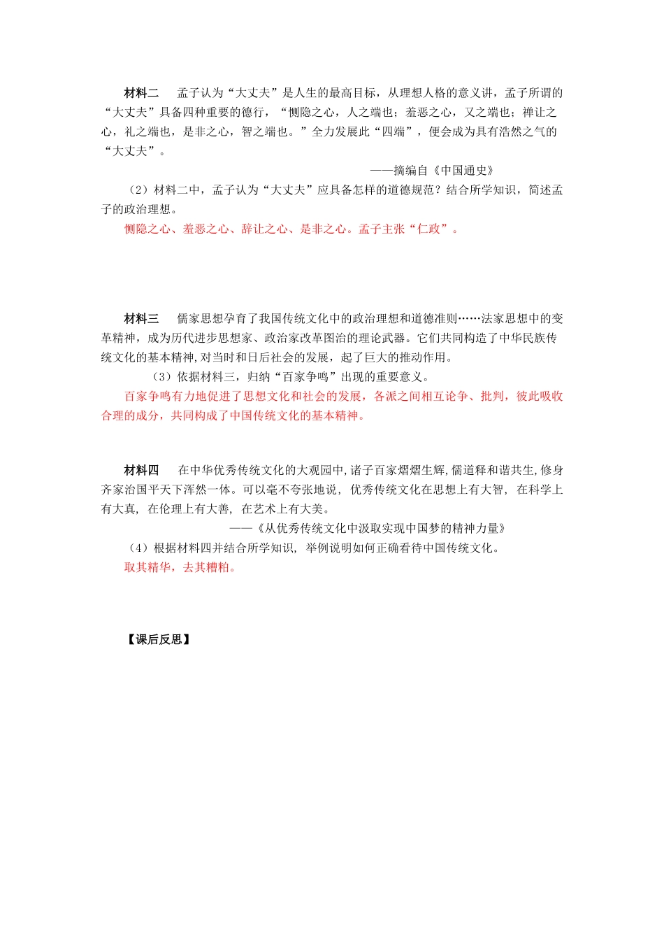 七年级历史上册 第三单元 春秋战国时期的社会变革 第11课“百家争鸣”导学案 岳麓版-岳麓版初中七年级上册历史学案_第3页