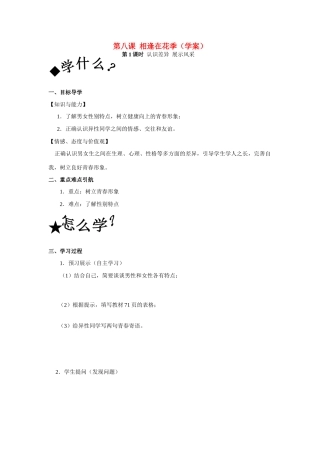 第八课  相逢在花季---导学案（两课时）