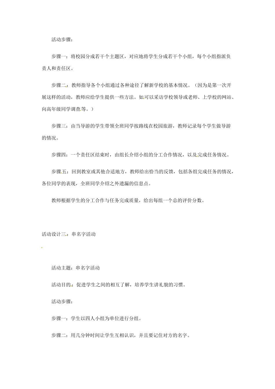 七年级政治： 1.1适应新环境（教学设计）北师大版教材_第2页