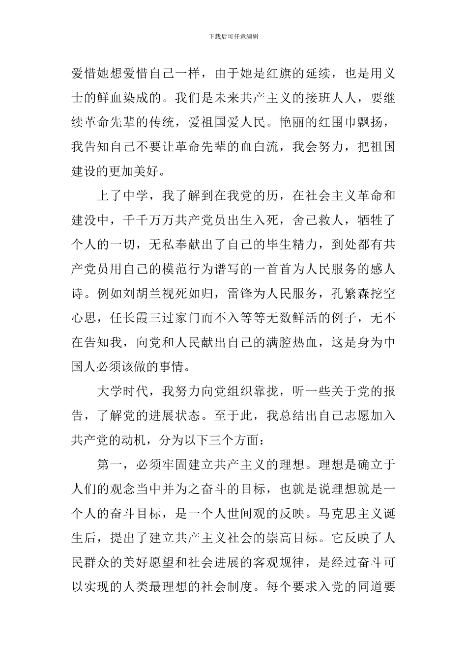 2024年第四季度个人入党申请书10篇_第2页