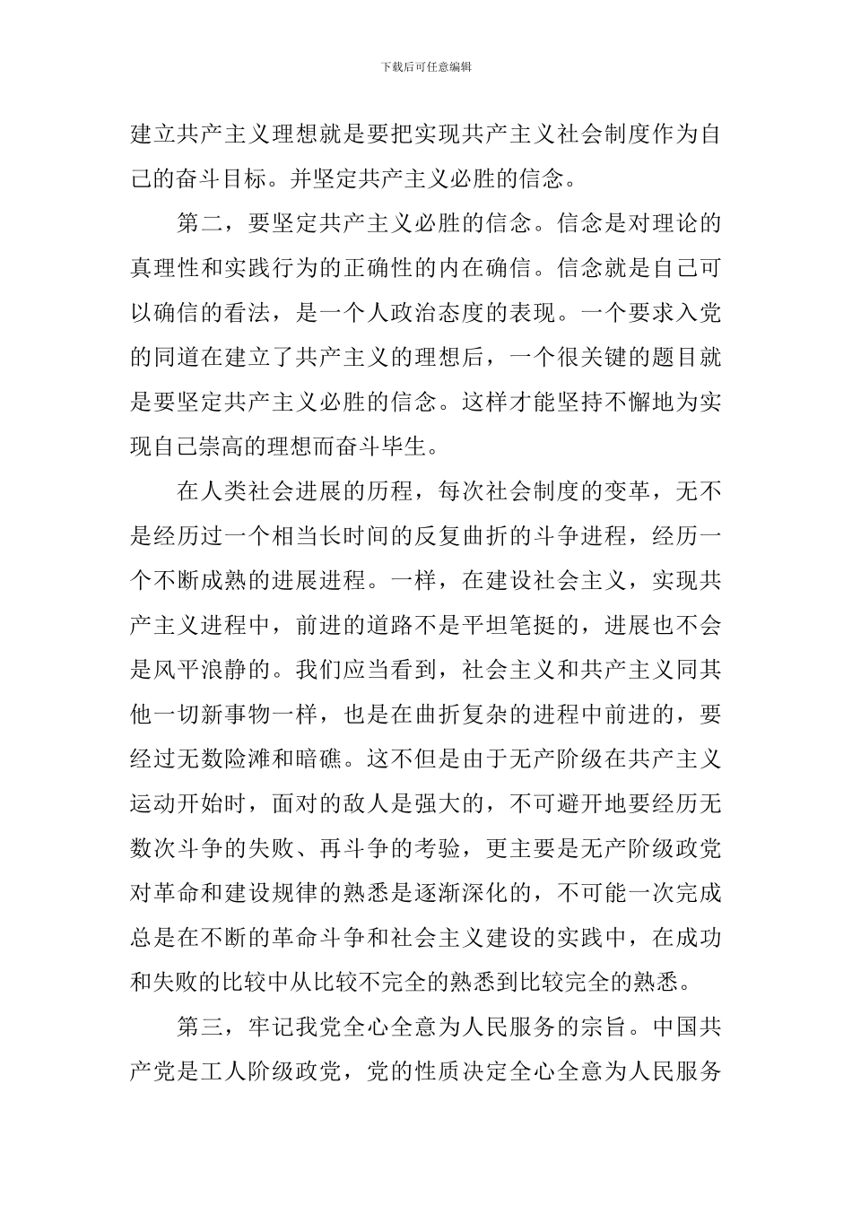 2024年第四季度个人入党申请书10篇_第3页