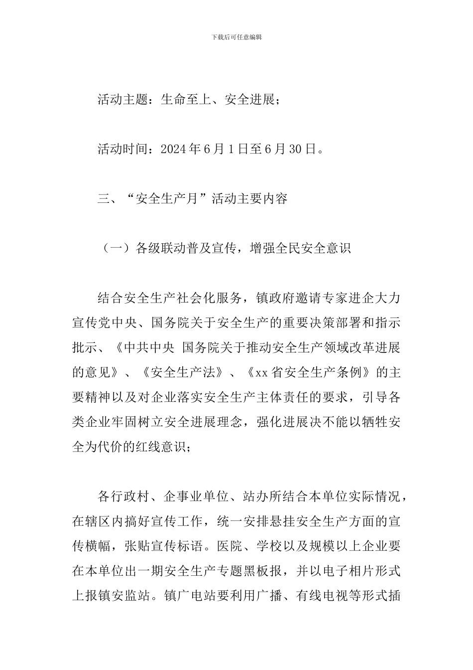 2024年某某某乡镇“安全生产月”活动方案_第2页