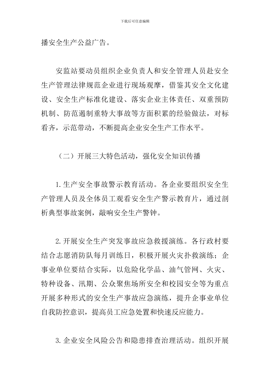 2024年某某某乡镇“安全生产月”活动方案_第3页