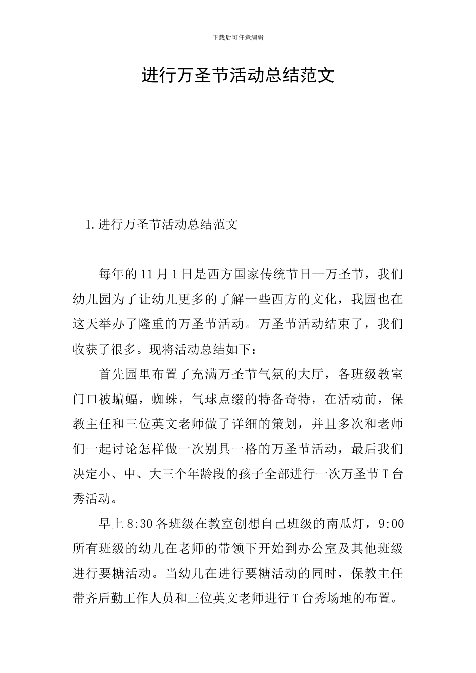 举行万圣节活动总结范文_第1页