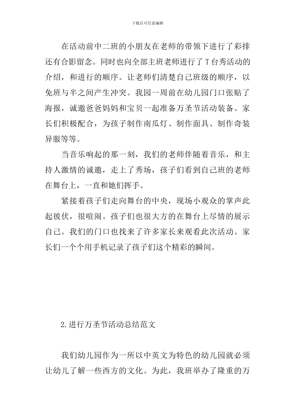 举行万圣节活动总结范文_第2页