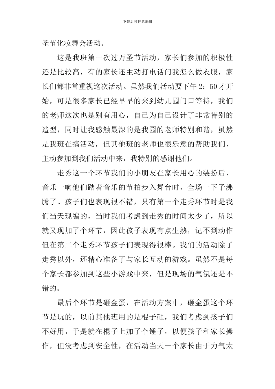 举行万圣节活动总结范文_第3页