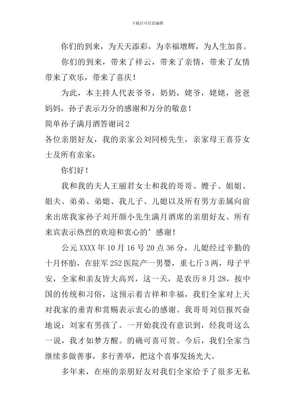 简单孙子满月酒答谢词_第2页