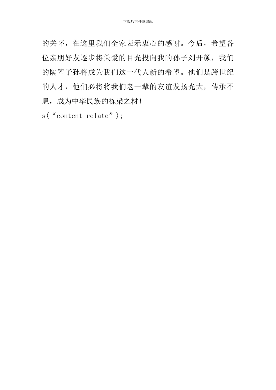 简单孙子满月酒答谢词_第3页