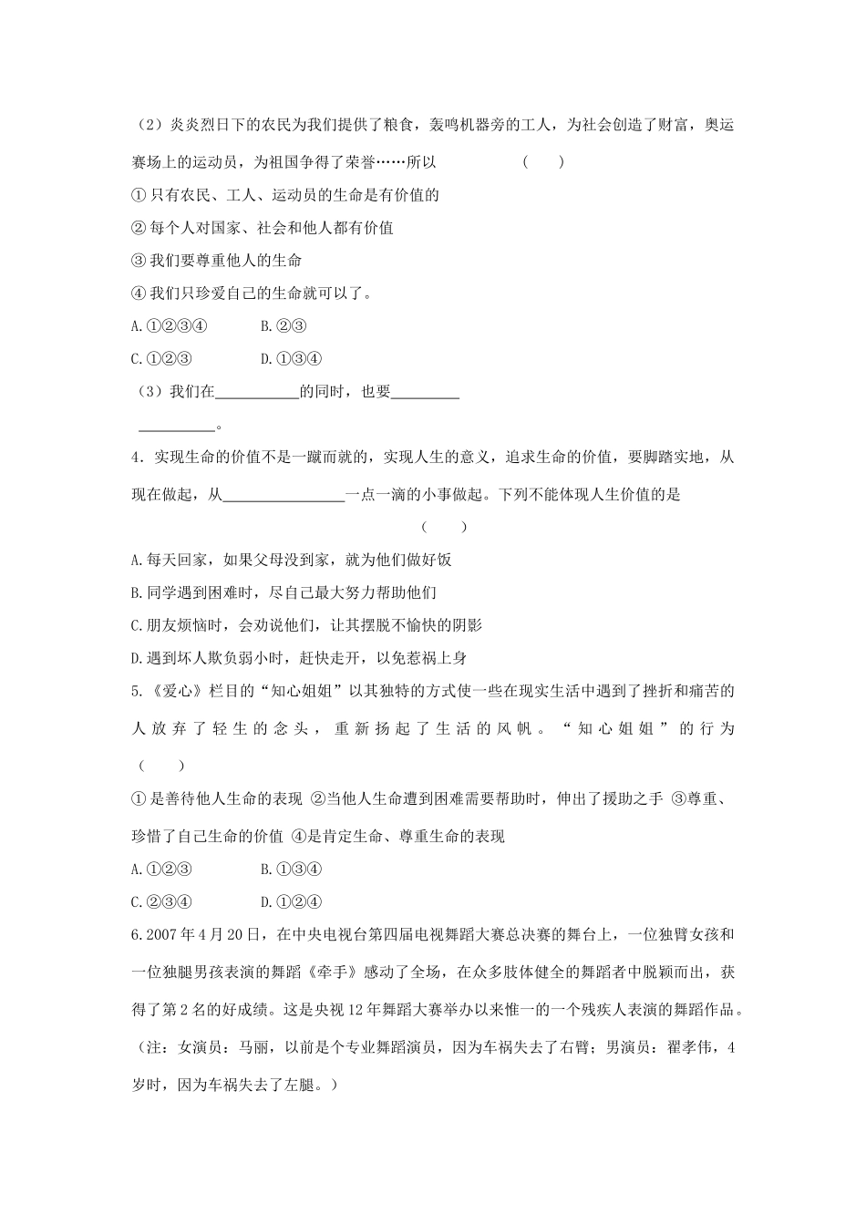 七年级政治上册《第二单元 认识新自我 第三课 珍爱生命（第三课时 让生命之花绽放）》导学案 新人教版_第2页