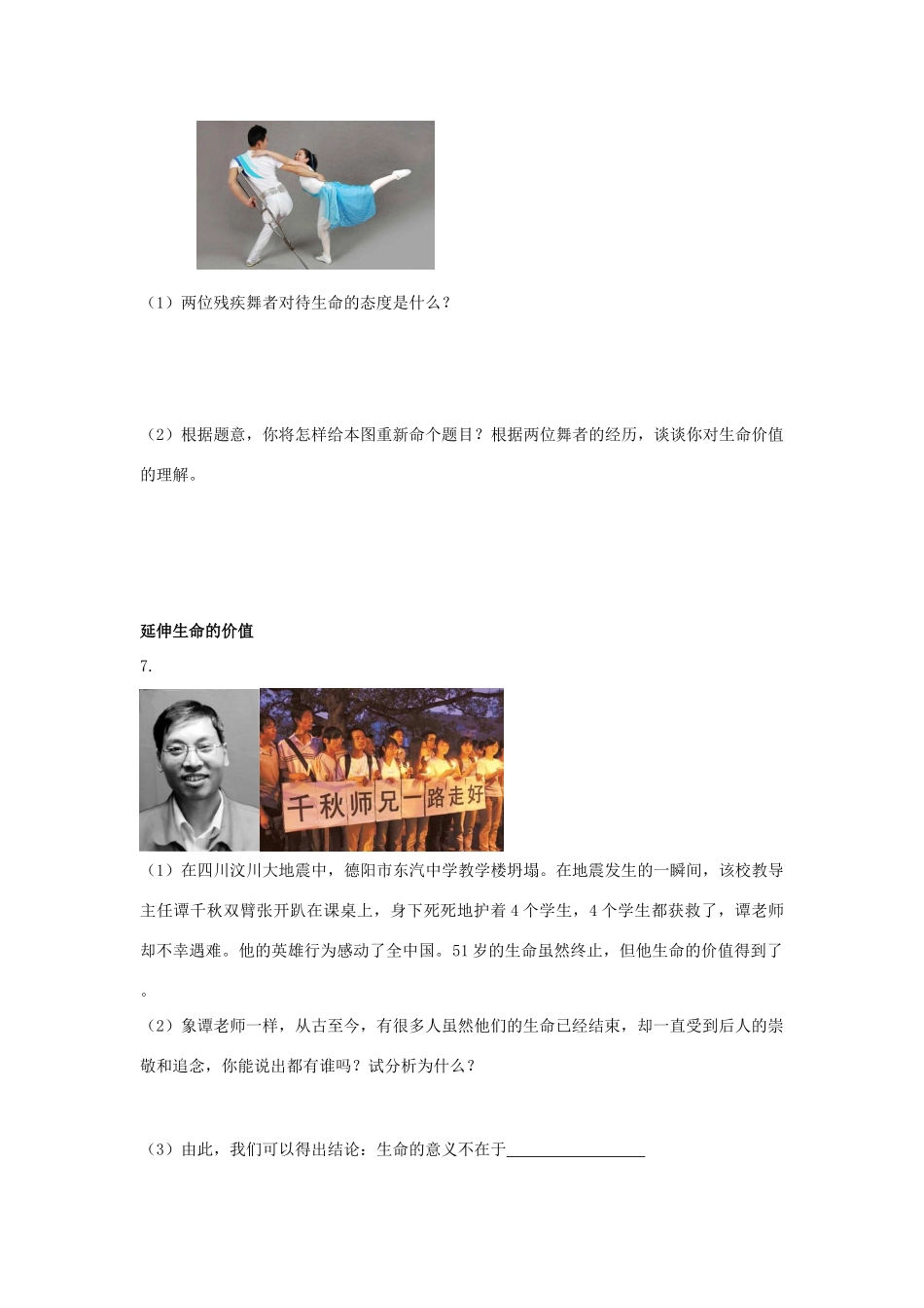 七年级政治上册《第二单元 认识新自我 第三课 珍爱生命（第三课时 让生命之花绽放）》导学案 新人教版_第3页