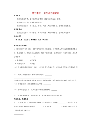 七年级政治上册《第二单元 认识新自我 第三课 珍爱生命（第三课时 让生命之花绽放）》导学案 新人教版