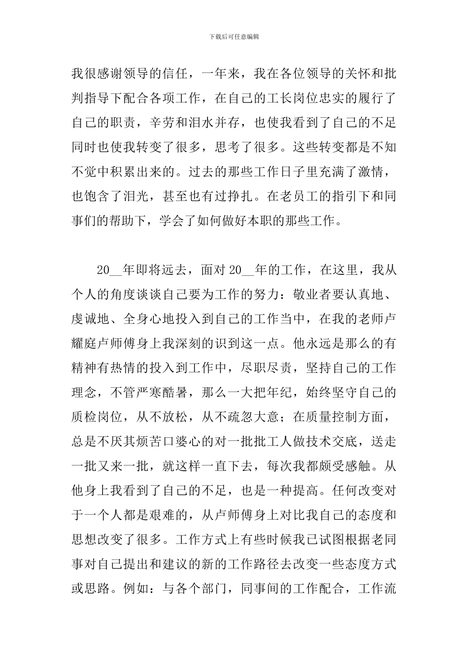 普通员工个人工作总结模板大全_第2页