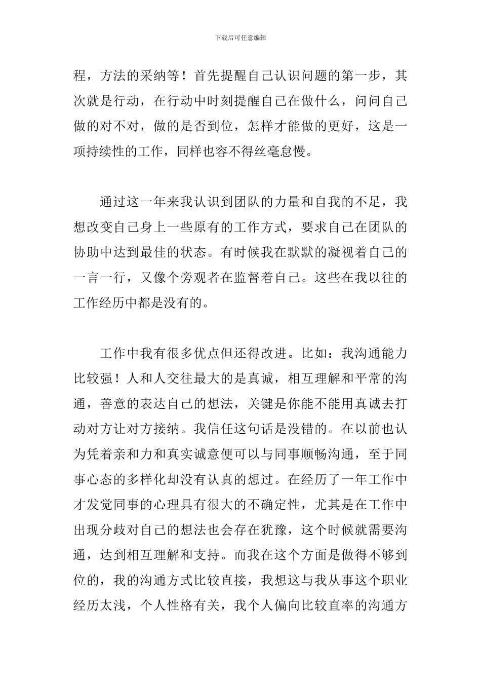 普通员工个人工作总结模板大全_第3页